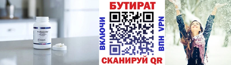 БУТИРАТ бутандиол Дыгулыбгей
